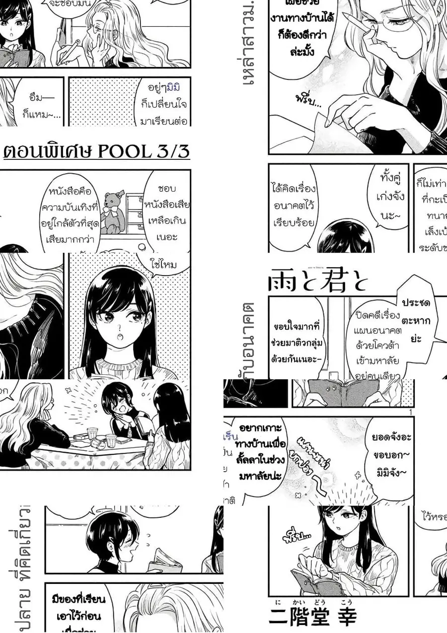 Ame to Kimi to เก็บหมา(?)มาเลี้ยง ตอนที่ 23.3 หน้า 1