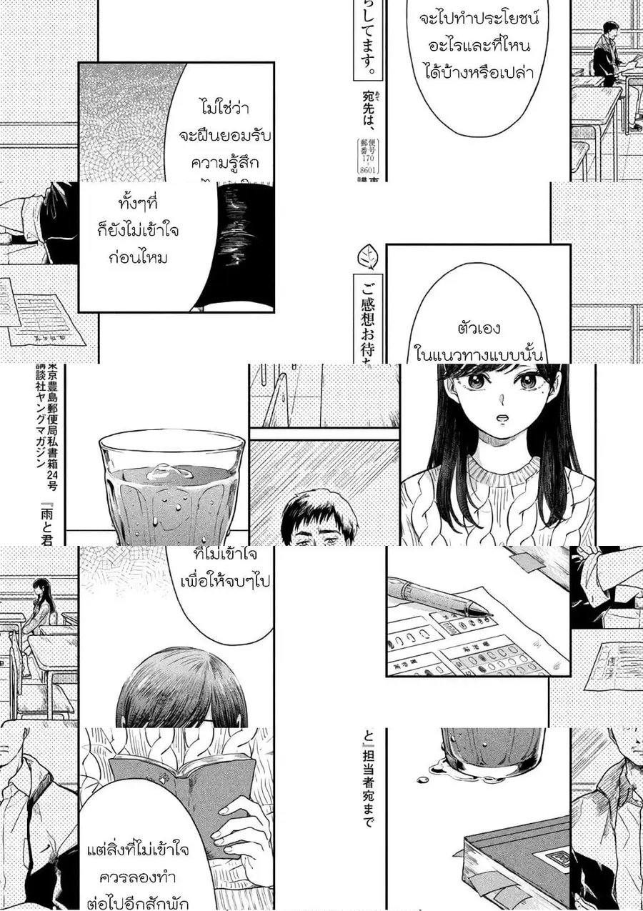 Ame to Kimi to เก็บหมา(?)มาเลี้ยง ตอนที่ 23.3 หน้า 3