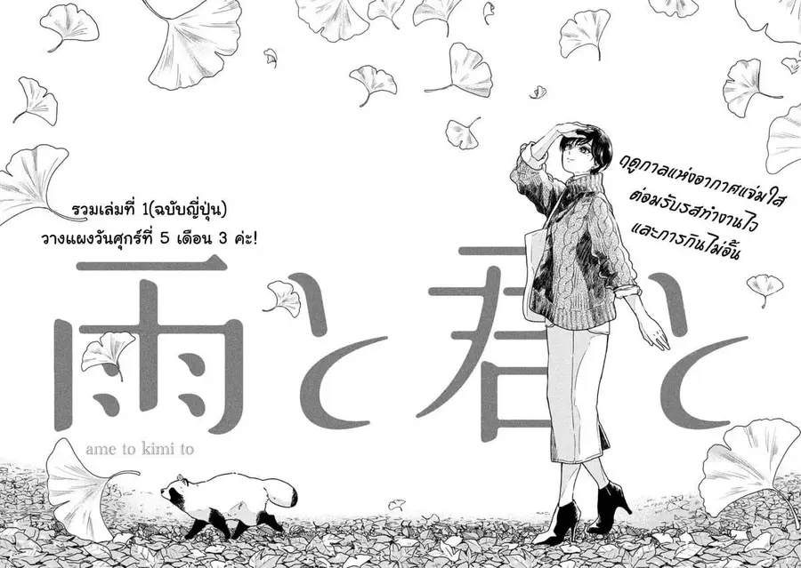 Ame to Kimi to เก็บหมา(?)มาเลี้ยง ตอนที่ 24 หน้า 3