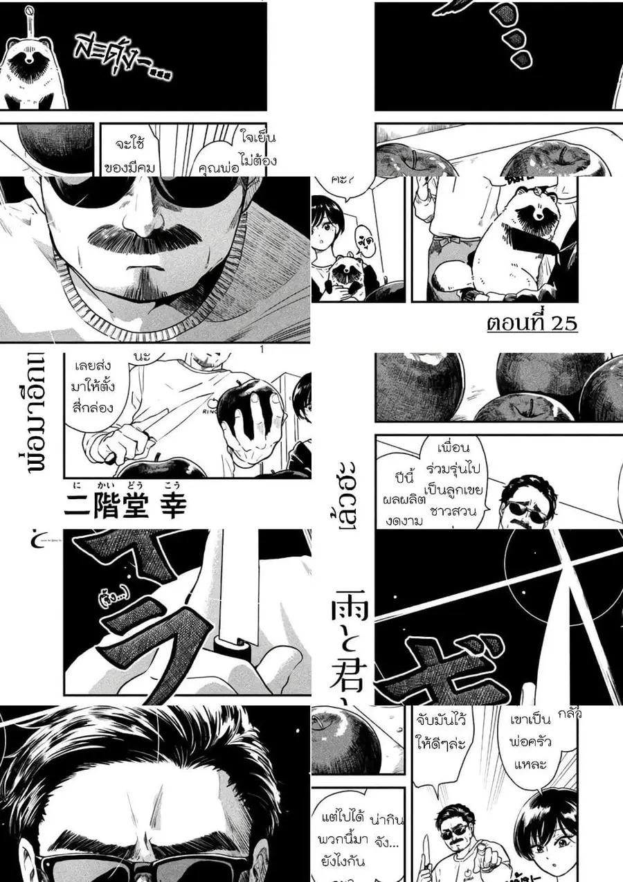 Ame to Kimi to เก็บหมา(?)มาเลี้ยง ตอนที่ 25 หน้า 1