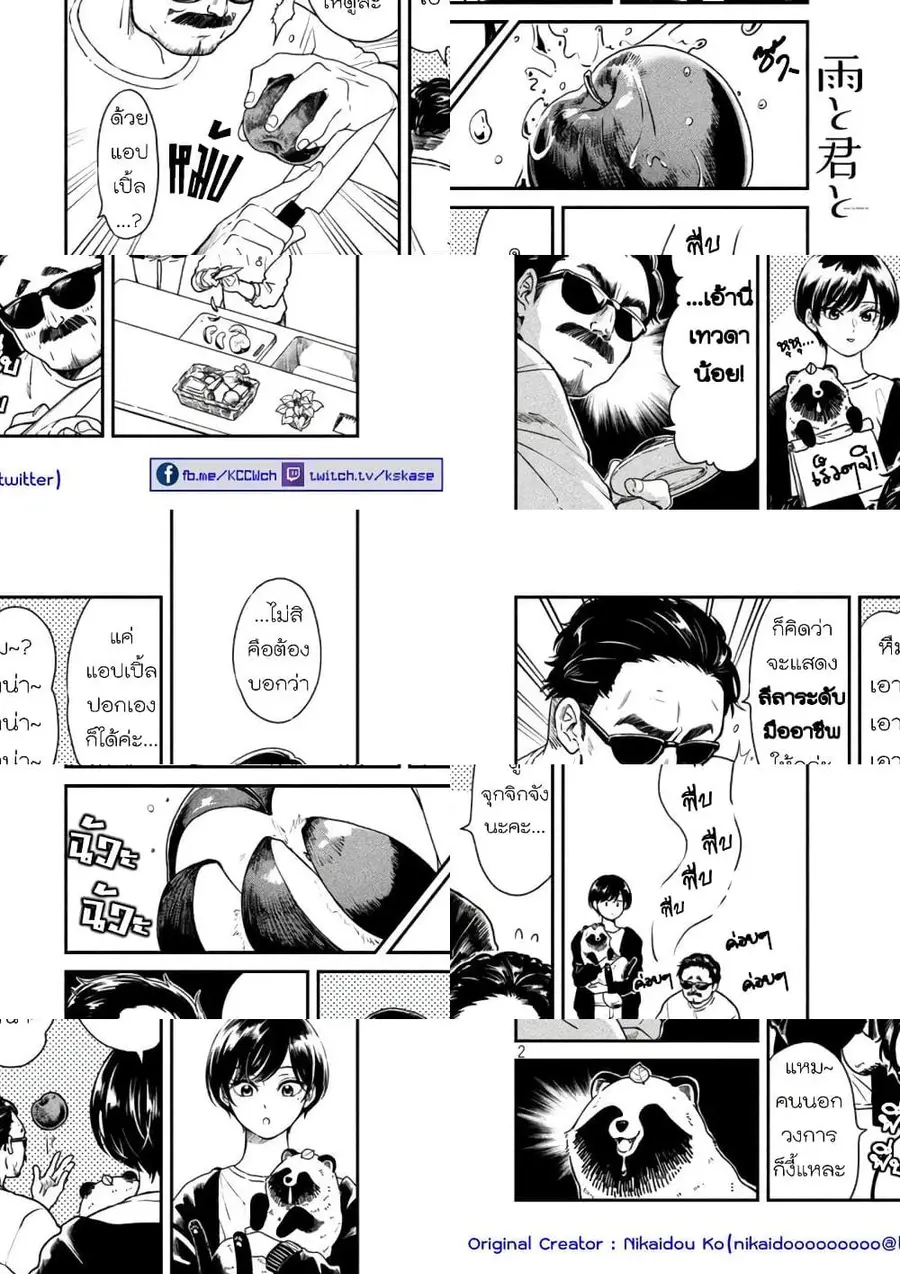 Ame to Kimi to เก็บหมา(?)มาเลี้ยง ตอนที่ 25 หน้า 2