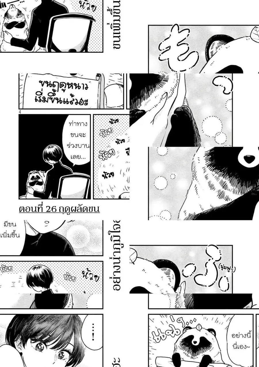 Ame to Kimi to เก็บหมา(?)มาเลี้ยง ตอนที่ 26 หน้า 1