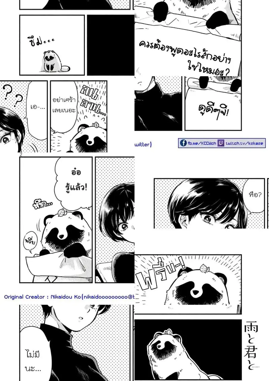 Ame to Kimi to เก็บหมา(?)มาเลี้ยง ตอนที่ 26 หน้า 2