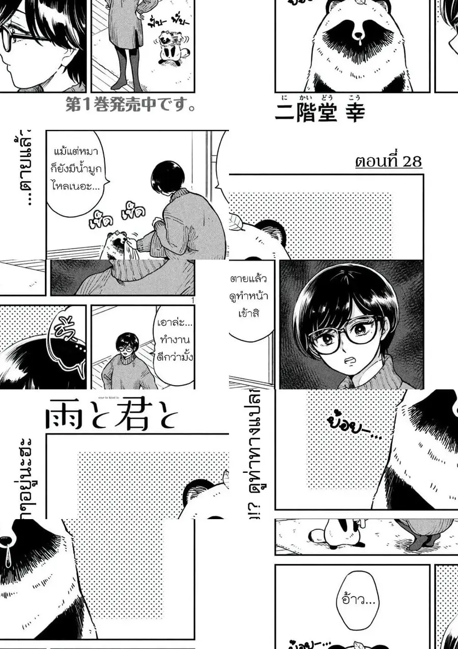 Ame to Kimi to เก็บหมา(?)มาเลี้ยง ตอนที่ 28 หน้า 1
