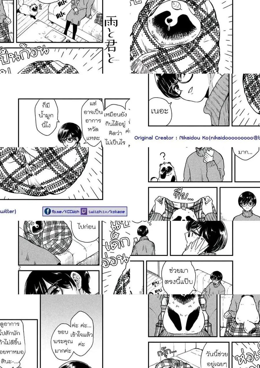 Ame to Kimi to เก็บหมา(?)มาเลี้ยง ตอนที่ 28 หน้า 2