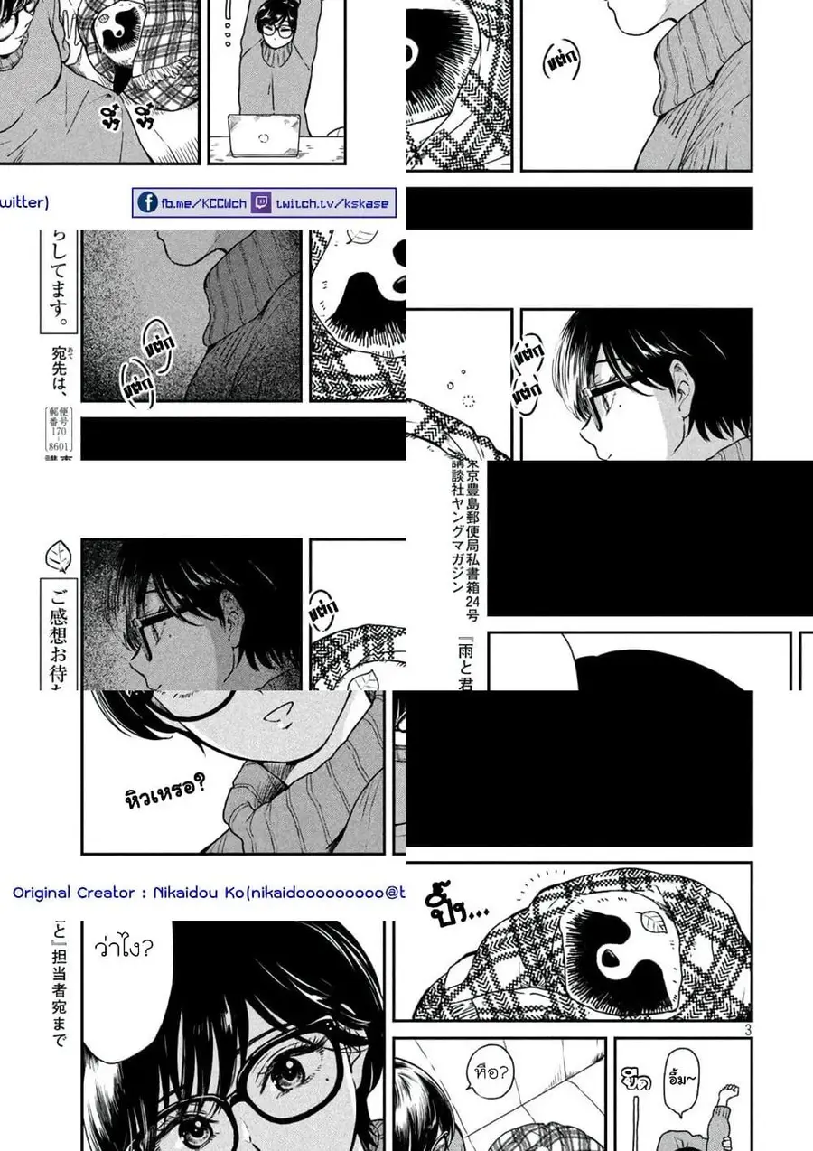 Ame to Kimi to เก็บหมา(?)มาเลี้ยง ตอนที่ 28 หน้า 3