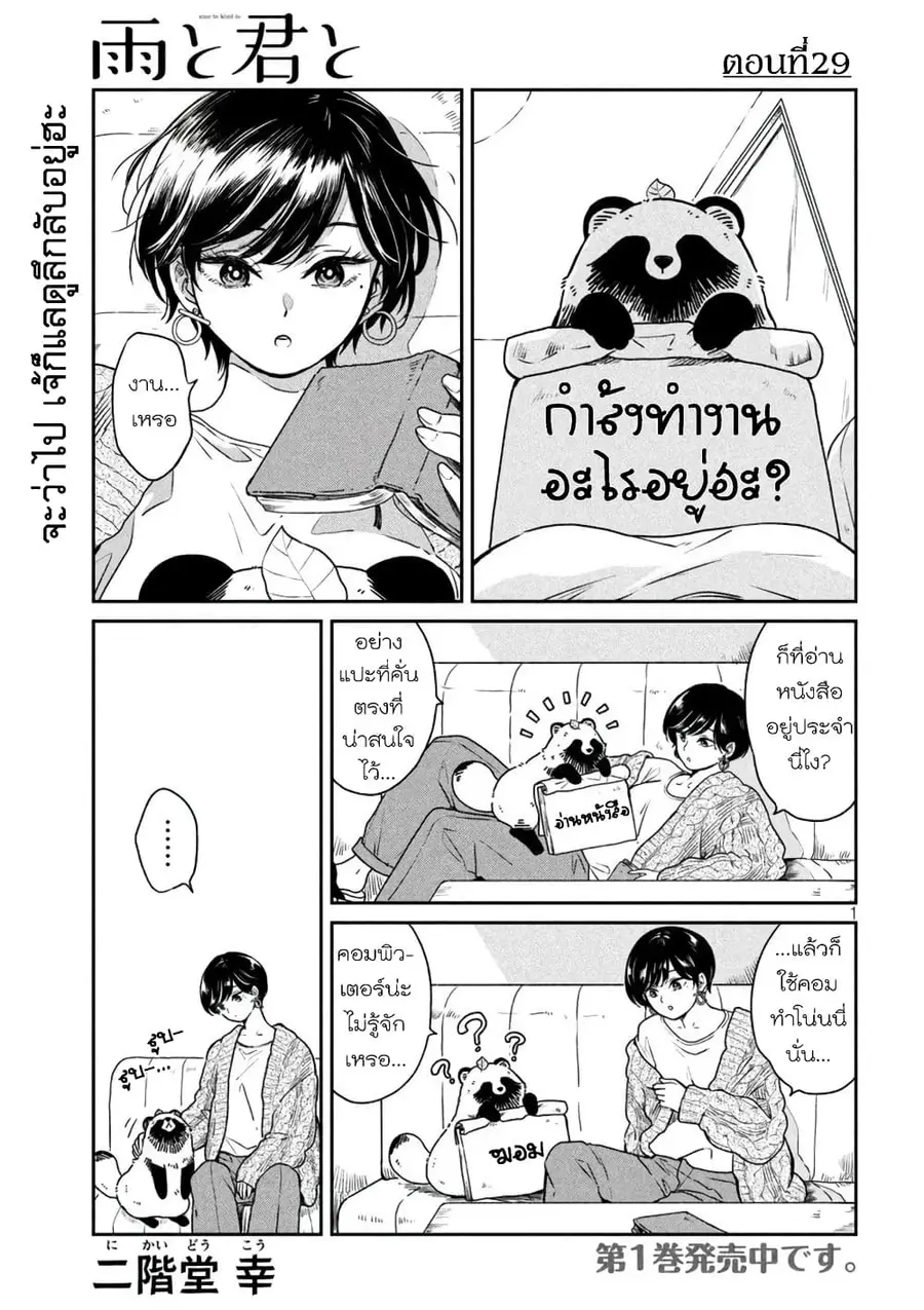 Ame to Kimi to ตอนที่ 29 หน้า 1
