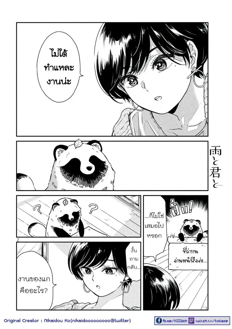 Ame to Kimi to ตอนที่ 29 หน้า 2