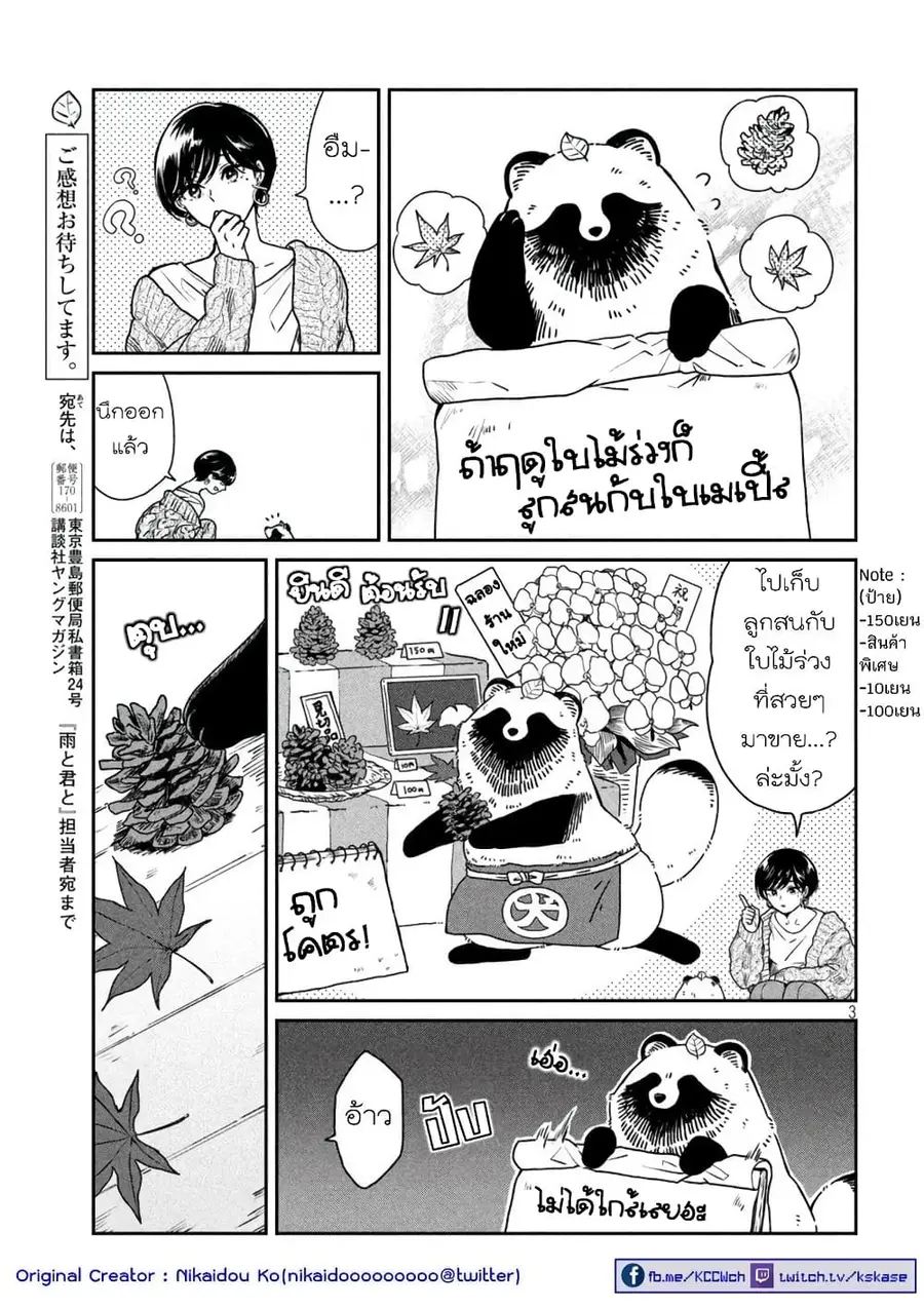 Ame to Kimi to ตอนที่ 29 หน้า 3