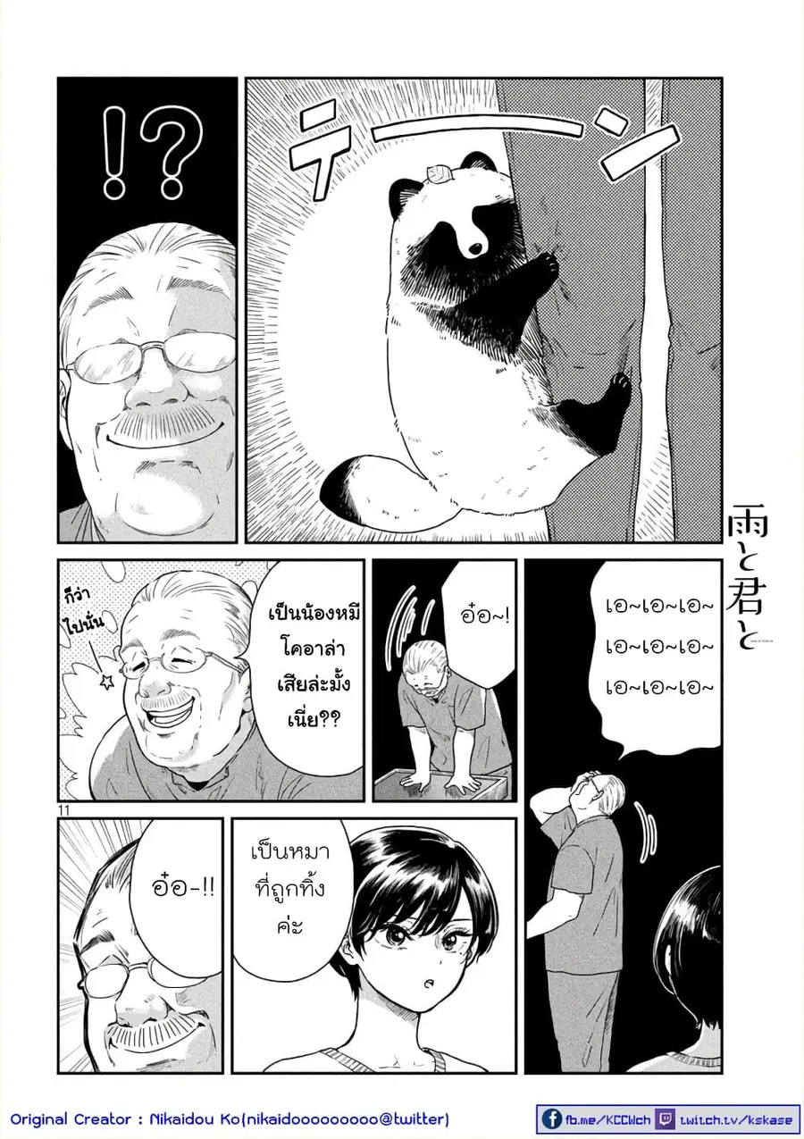 Ame to Kimi to เก็บหมา(?)มาเลี้ยง ตอนที่ 3 หน้า 2