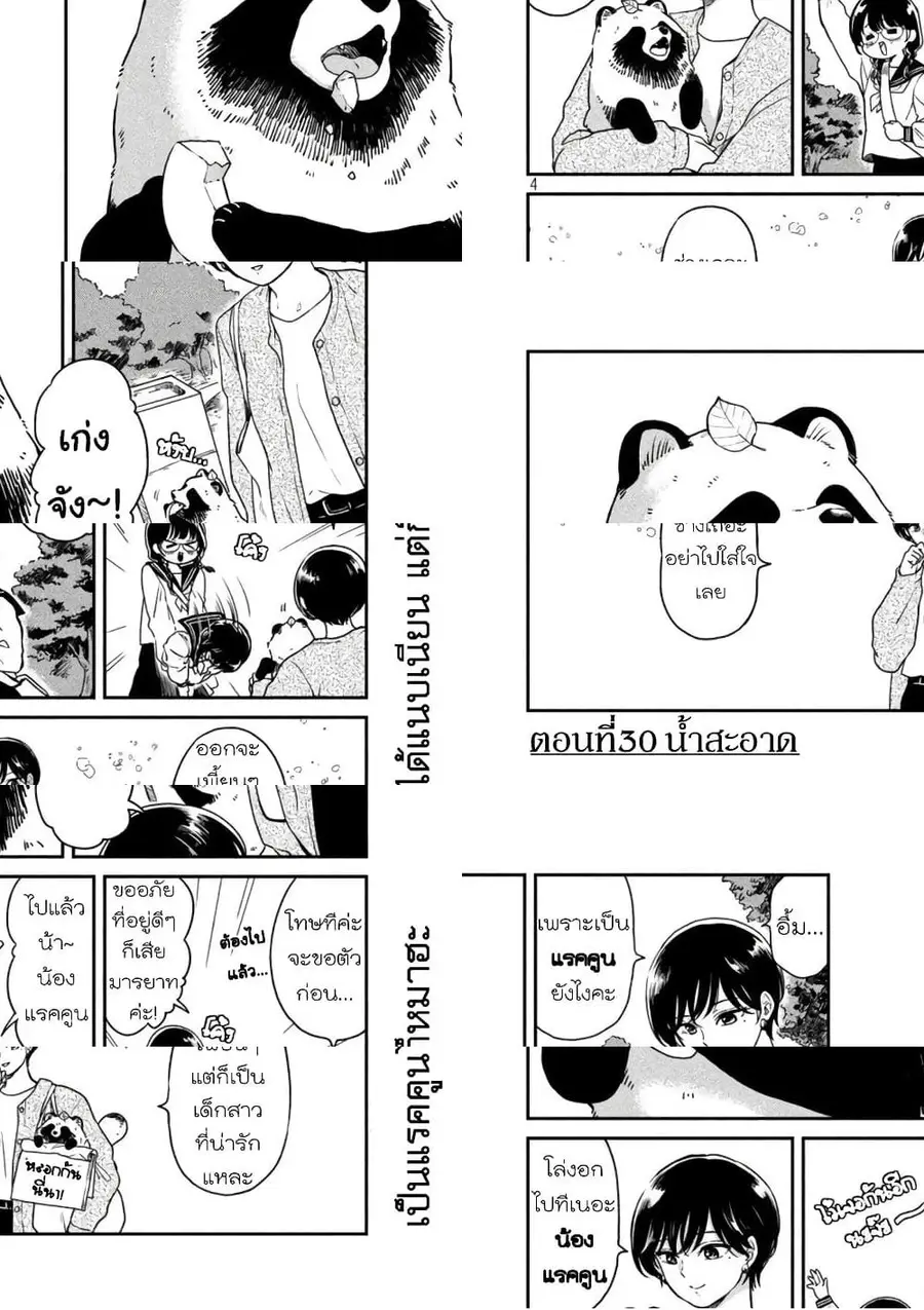 Ame to Kimi to เก็บหมา(?)มาเลี้ยง ตอนที่ 30 หน้า 1