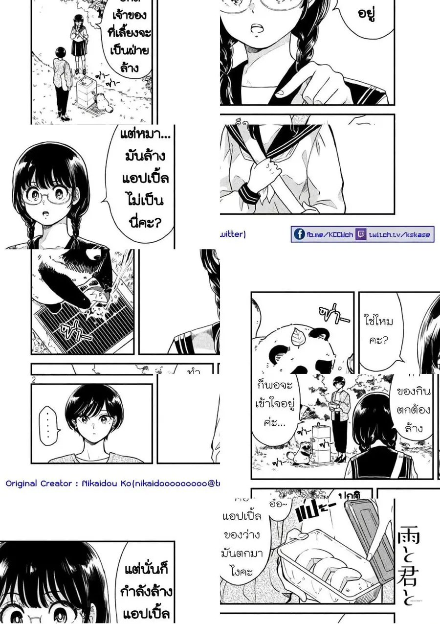 Ame to Kimi to เก็บหมา(?)มาเลี้ยง ตอนที่ 30 หน้า 2