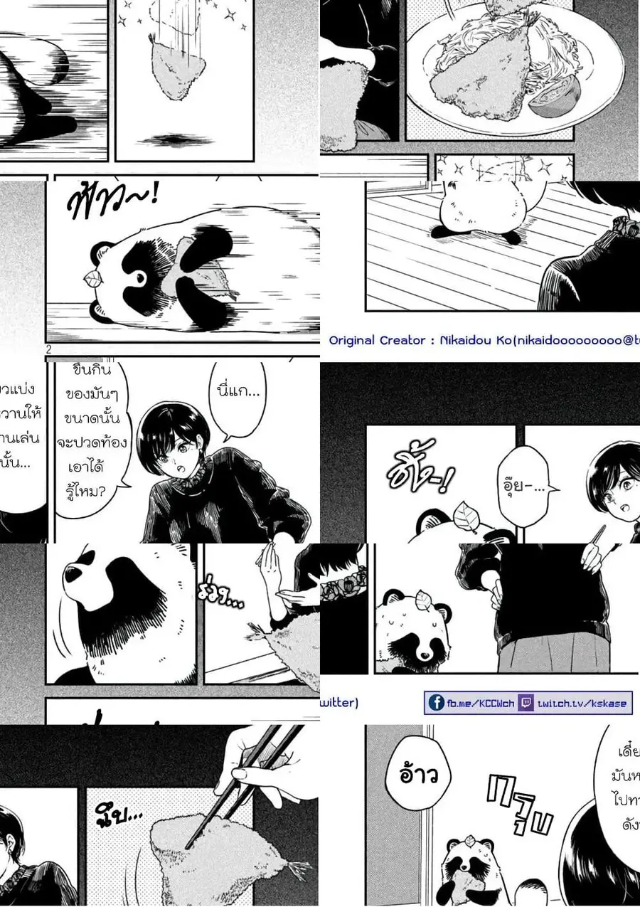 Ame to Kimi to เก็บหมา(?)มาเลี้ยง ตอนที่ 31 หน้า 2