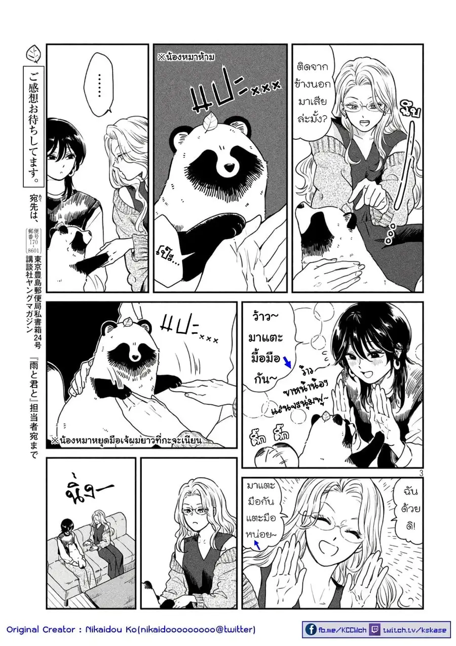 Ame to Kimi to เก็บหมา(?)มาเลี้ยง ตอนที่ 32 หน้า 3
