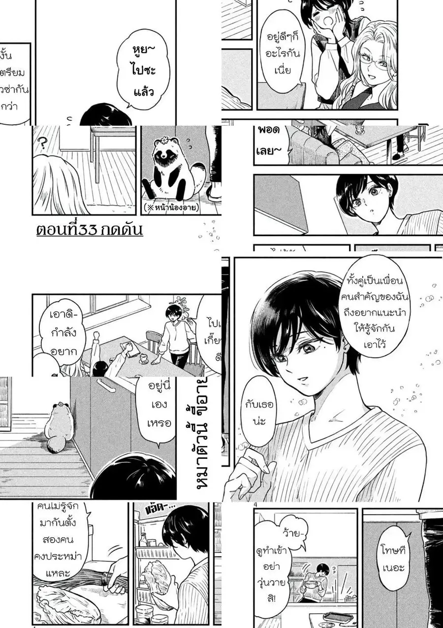 Ame to Kimi to เก็บหมา(?)มาเลี้ยง ตอนที่ 33 หน้า 2