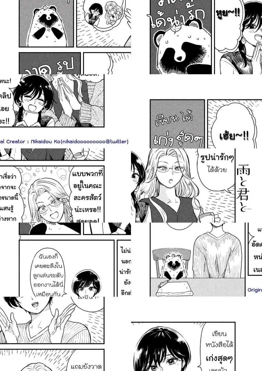 Ame to Kimi to เก็บหมา(?)มาเลี้ยง ตอนที่ 33 หน้า 3