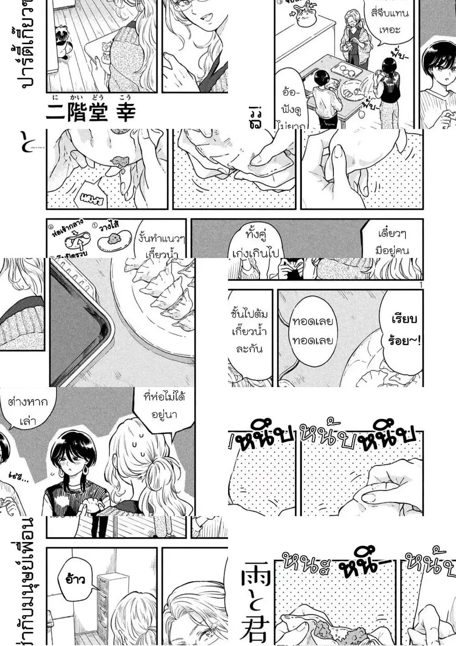 Ame to Kimi to เก็บหมา(?)มาเลี้ยง ตอนที่ 34 หน้า 1