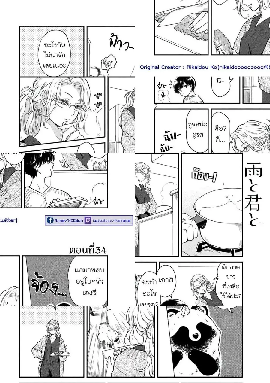 Ame to Kimi to เก็บหมา(?)มาเลี้ยง ตอนที่ 34 หน้า 2