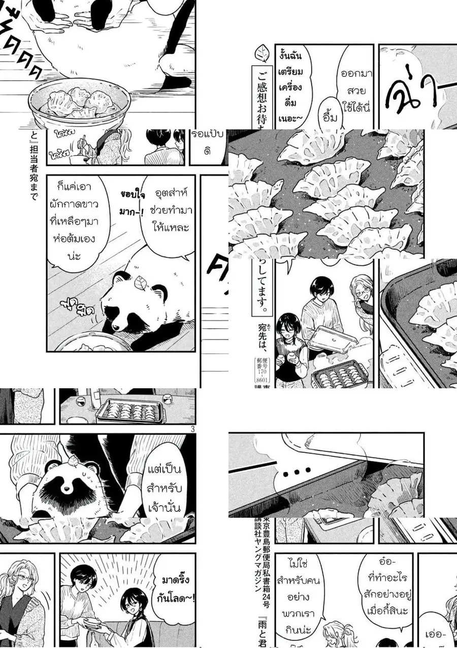 Ame to Kimi to เก็บหมา(?)มาเลี้ยง ตอนที่ 34 หน้า 3