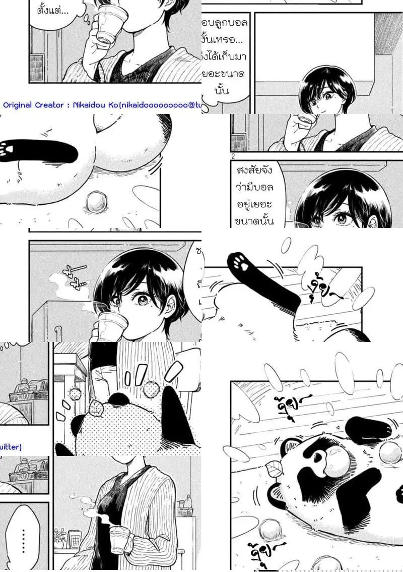 Ame to Kimi to ตอนที่ 35 หน้า 2