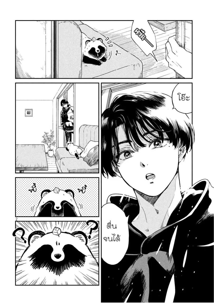 Ame to Kimi to เก็บหมา(?)มาเลี้ยง ตอนที่ 36 หน้า 2