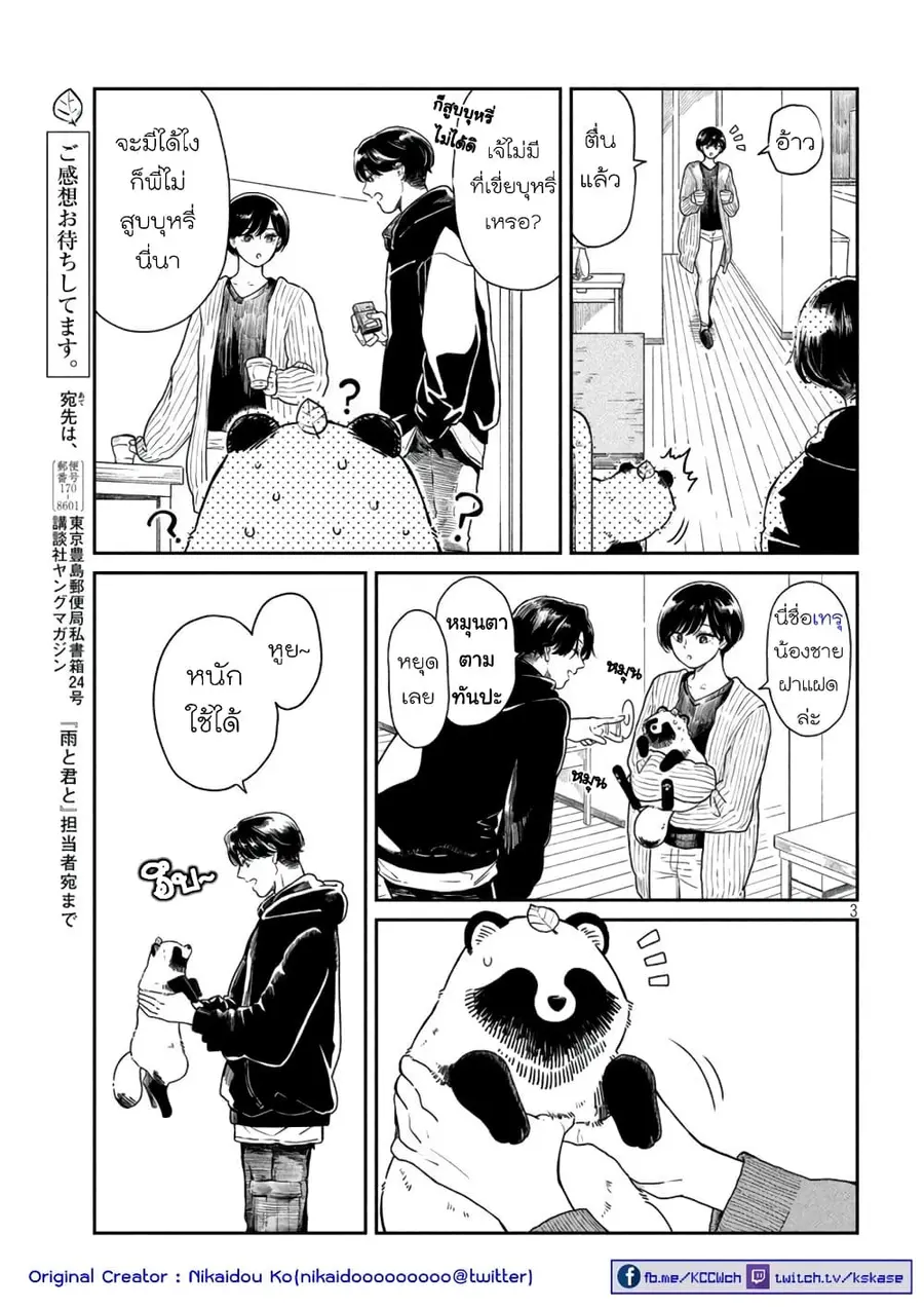 Ame to Kimi to เก็บหมา(?)มาเลี้ยง ตอนที่ 36 หน้า 3
