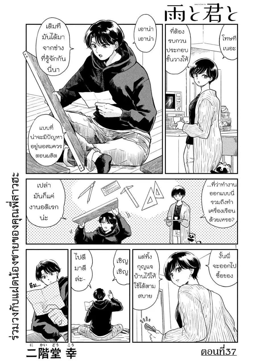 Ame to Kimi to เก็บหมา(?)มาเลี้ยง ตอนที่ 37 หน้า 1