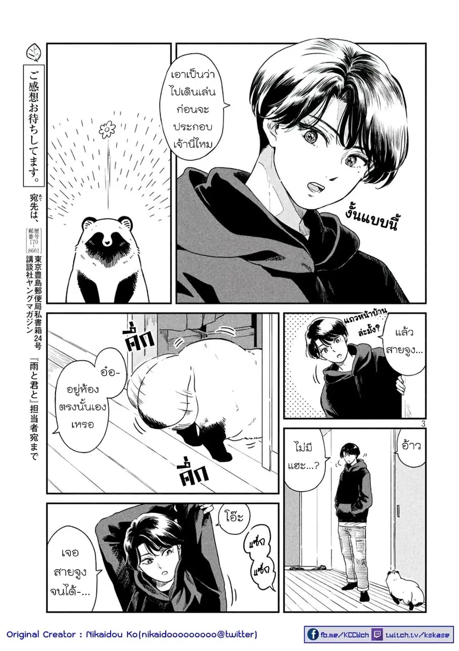 Ame to Kimi to เก็บหมา(?)มาเลี้ยง ตอนที่ 37 หน้า 3