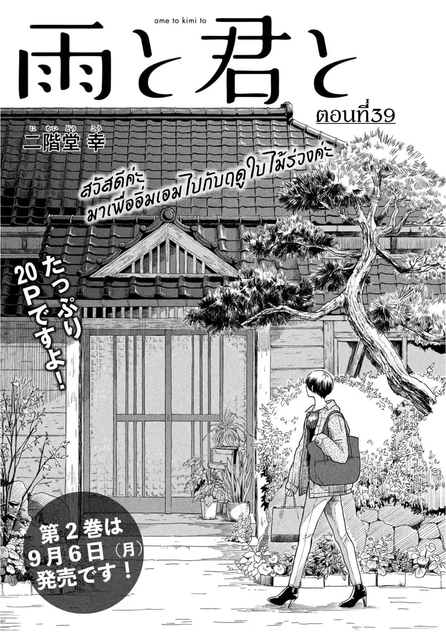 Ame to Kimi to เก็บหมา(?)มาเลี้ยง ตอนที่ 39 หน้า 1