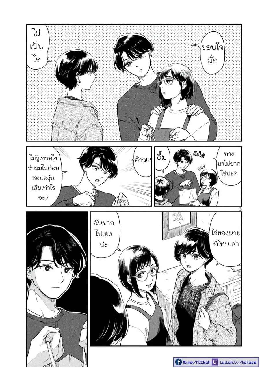 Ame to Kimi to เก็บหมา(?)มาเลี้ยง ตอนที่ 39 หน้า 3