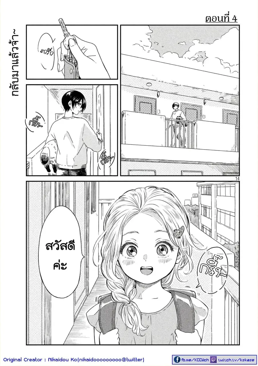 Ame to Kimi to เก็บหมา(?)มาเลี้ยง ตอนที่ 4 หน้า 1