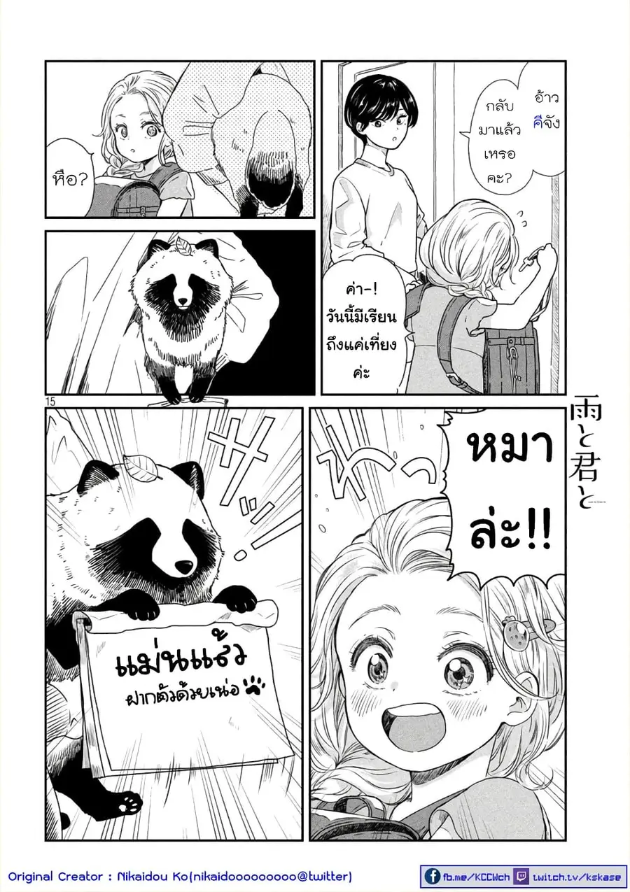 Ame to Kimi to เก็บหมา(?)มาเลี้ยง ตอนที่ 4 หน้า 2