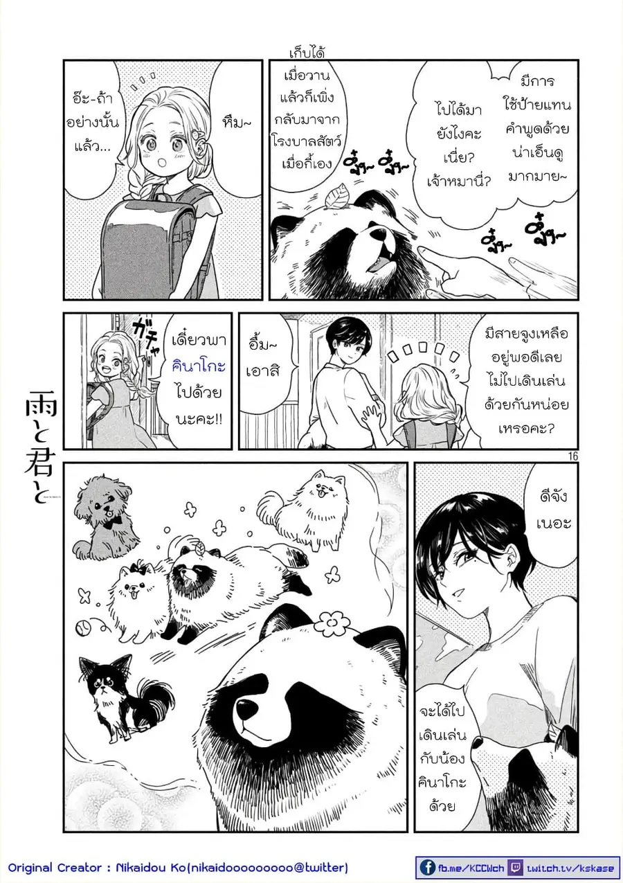 Ame to Kimi to เก็บหมา(?)มาเลี้ยง ตอนที่ 4 หน้า 3