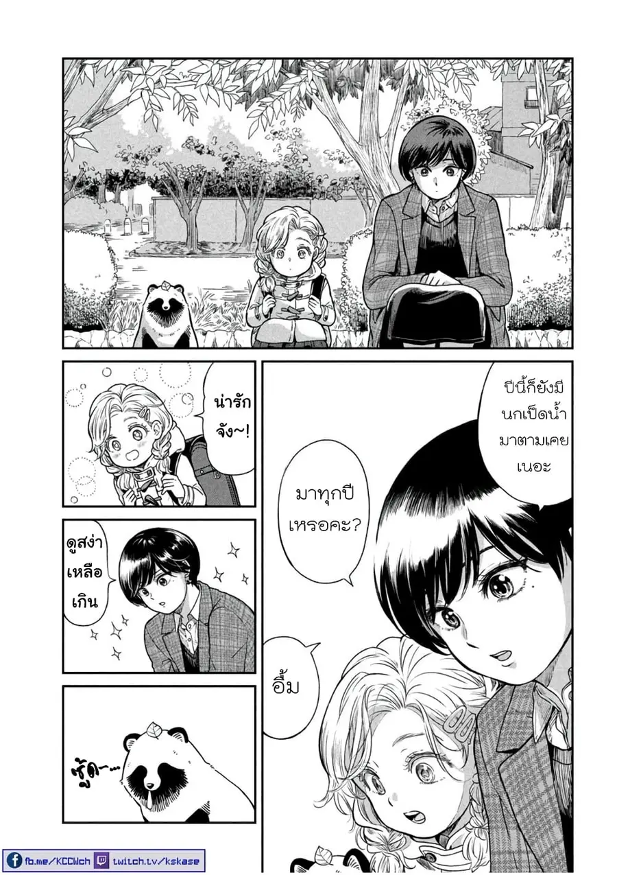 Ame to Kimi to เก็บหมา(?)มาเลี้ยง ตอนที่ 40 หน้า 3