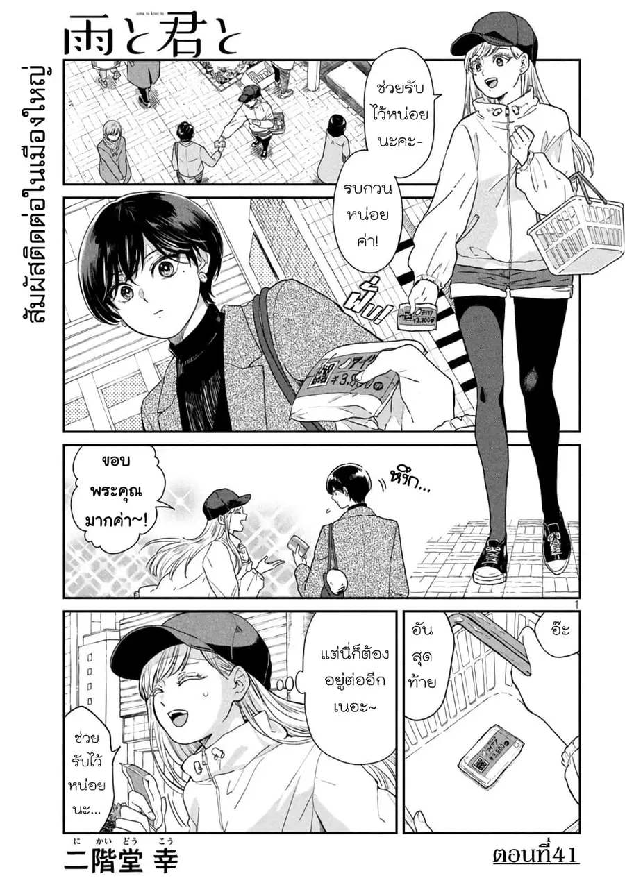 Ame to Kimi to เก็บหมา(?)มาเลี้ยง ตอนที่ 41 หน้า 1