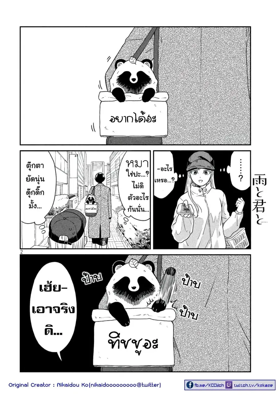 Ame to Kimi to เก็บหมา(?)มาเลี้ยง ตอนที่ 41 หน้า 2