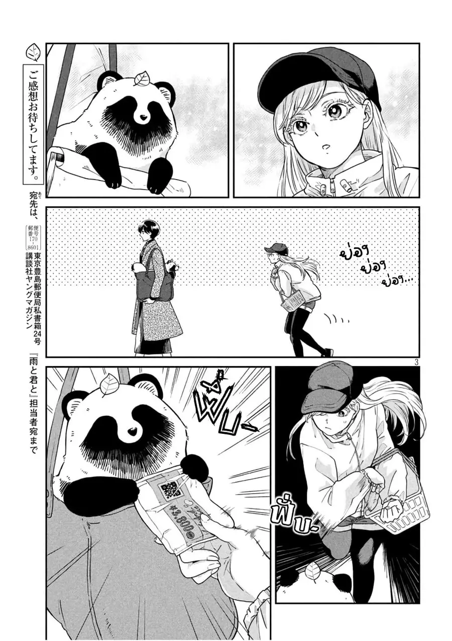 Ame to Kimi to เก็บหมา(?)มาเลี้ยง ตอนที่ 41 หน้า 3