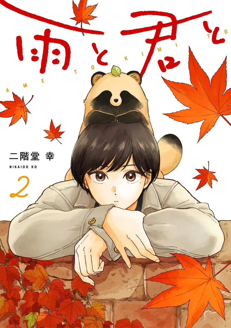 Ame to Kimi to เก็บหมา(?)มาเลี้ยง ตอนที่ 42 หน้า 1