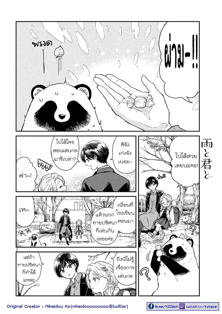 Ame to Kimi to เก็บหมา(?)มาเลี้ยง ตอนที่ 42 หน้า 3