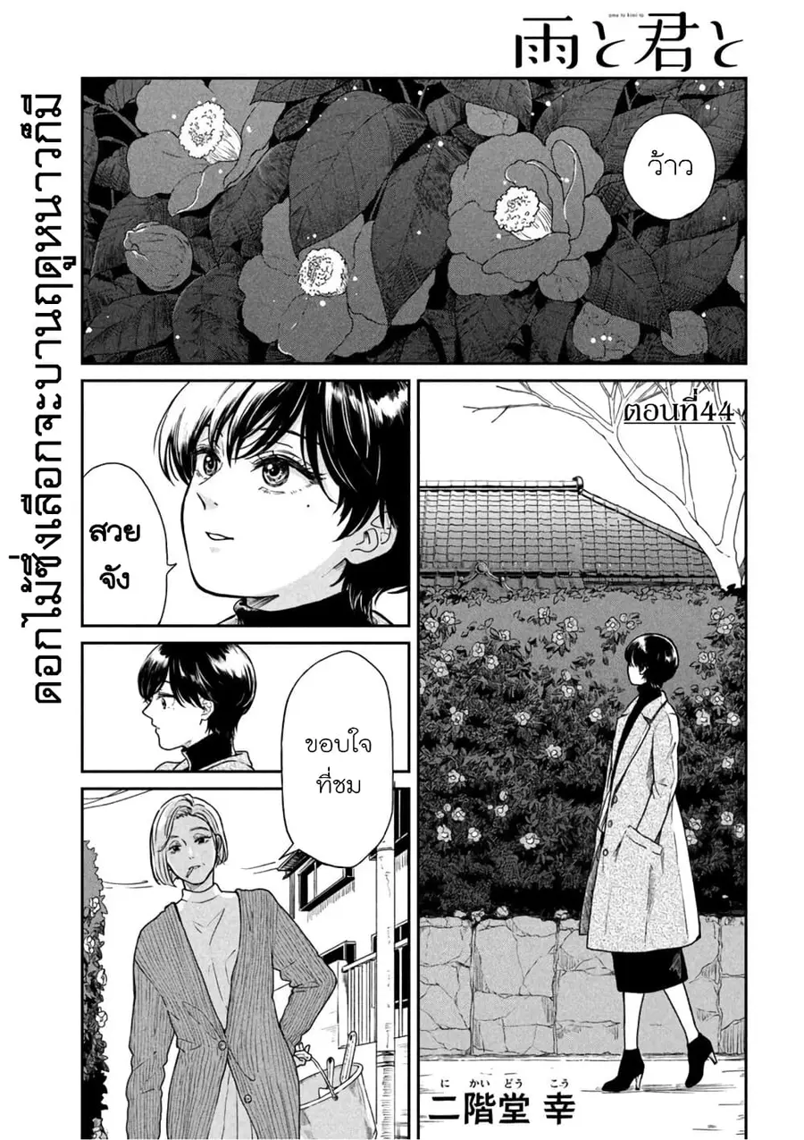 Ame to Kimi to เก็บหมา(?)มาเลี้ยง ตอนที่ 44 หน้า 1