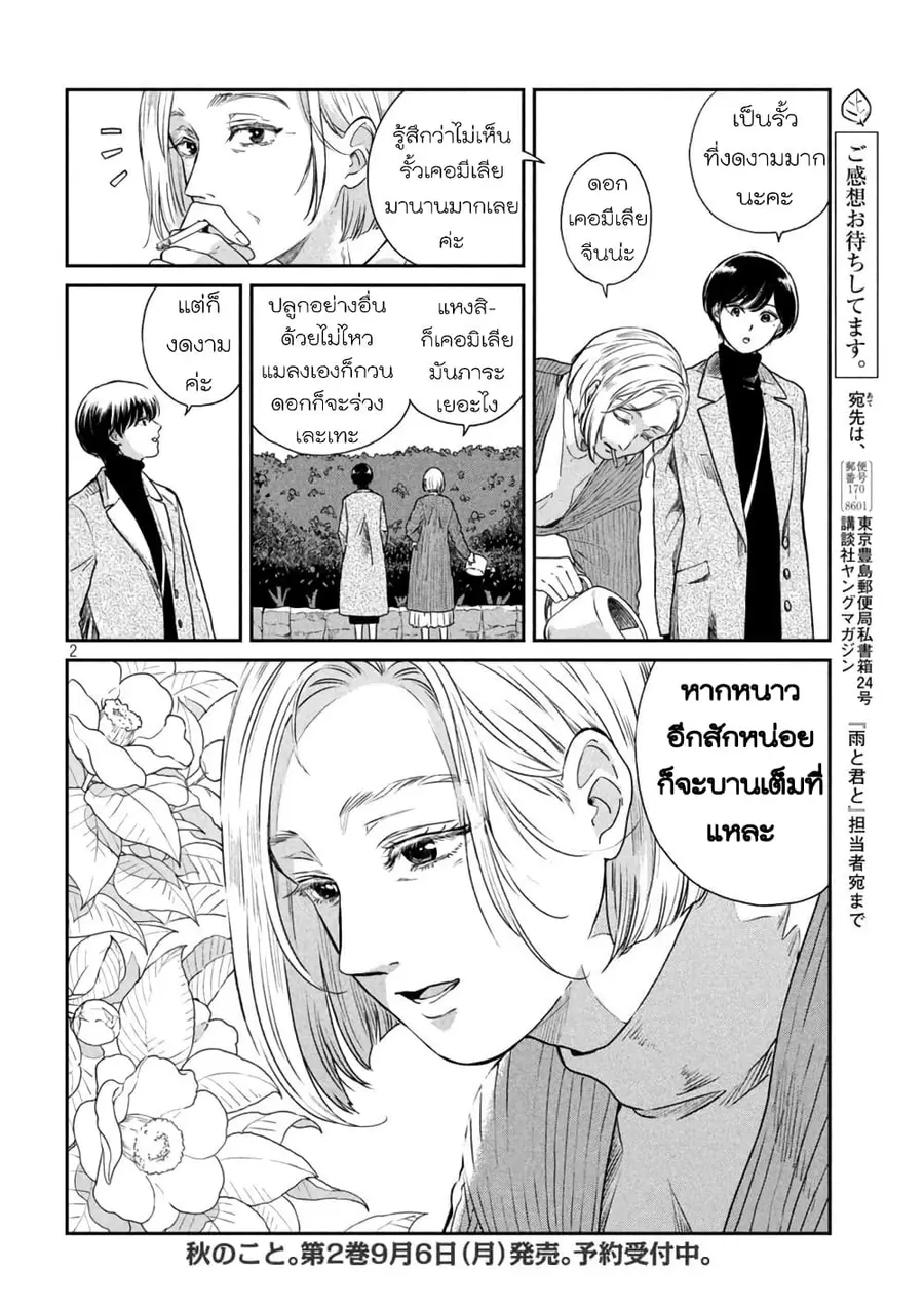 Ame to Kimi to เก็บหมา(?)มาเลี้ยง ตอนที่ 44 หน้า 2