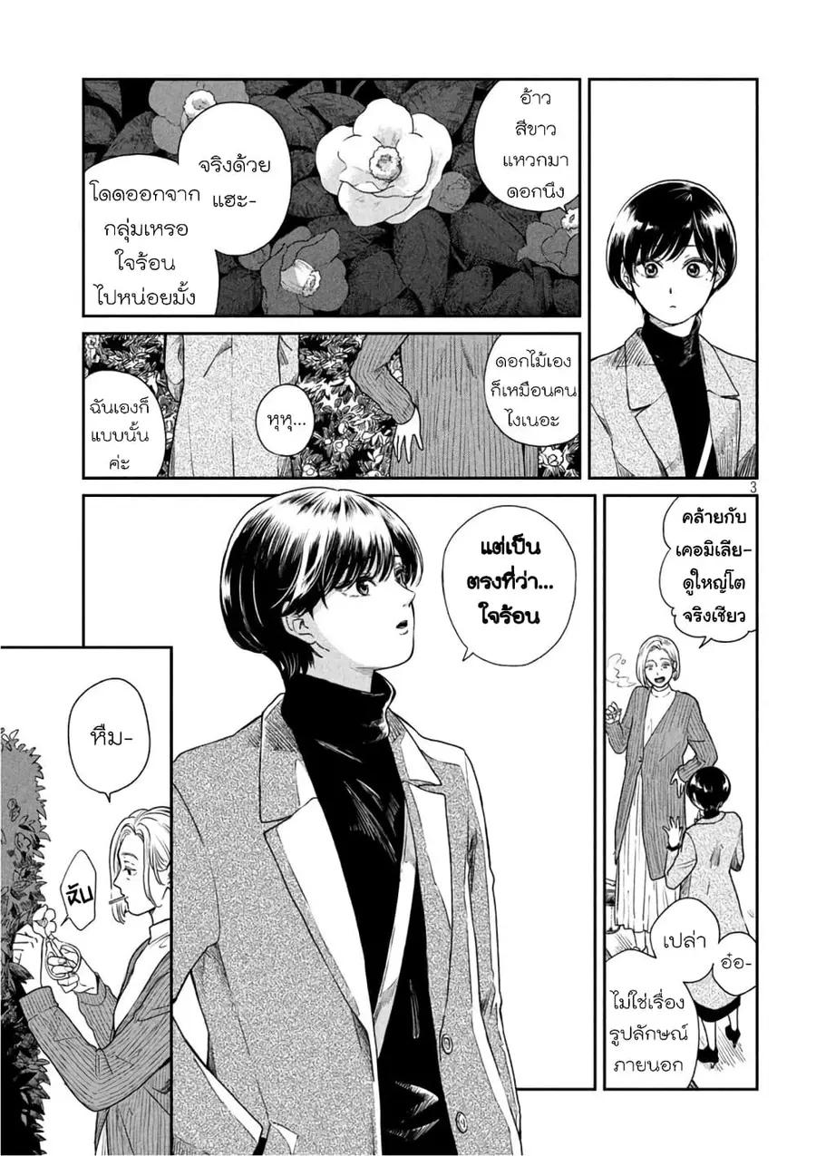 Ame to Kimi to เก็บหมา(?)มาเลี้ยง ตอนที่ 44 หน้า 3