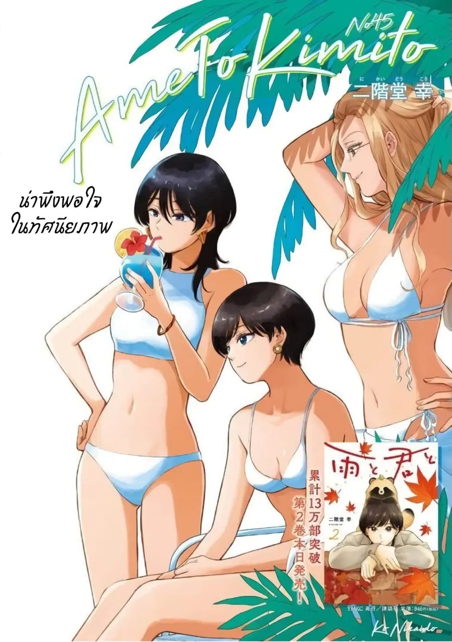 Ame to Kimi to เก็บหมา(?)มาเลี้ยง ตอนที่ 45 หน้า 1