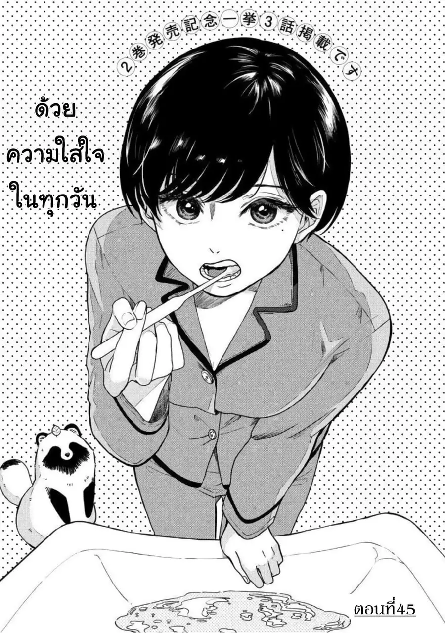 Ame to Kimi to เก็บหมา(?)มาเลี้ยง ตอนที่ 45 หน้า 2