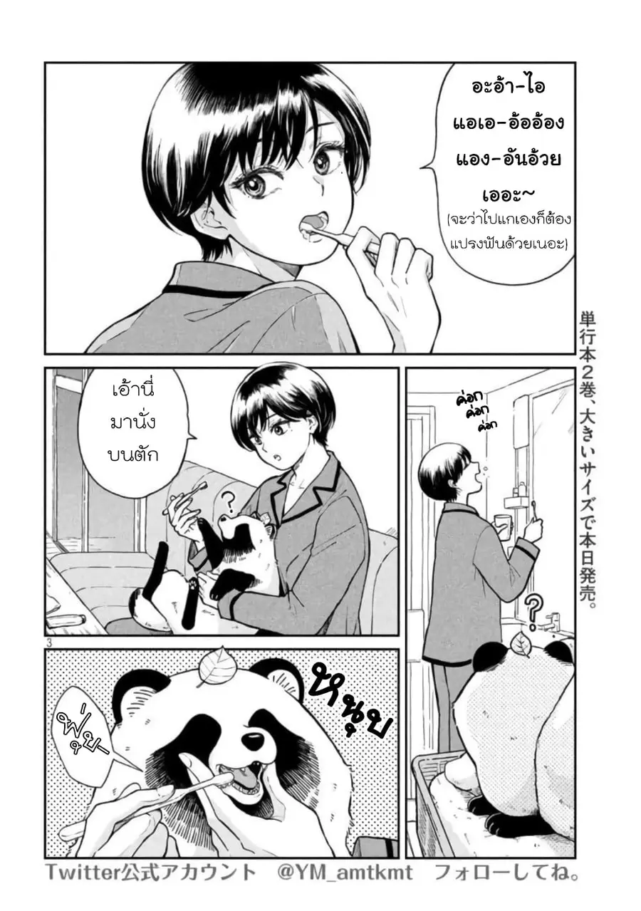 Ame to Kimi to เก็บหมา(?)มาเลี้ยง ตอนที่ 45 หน้า 3