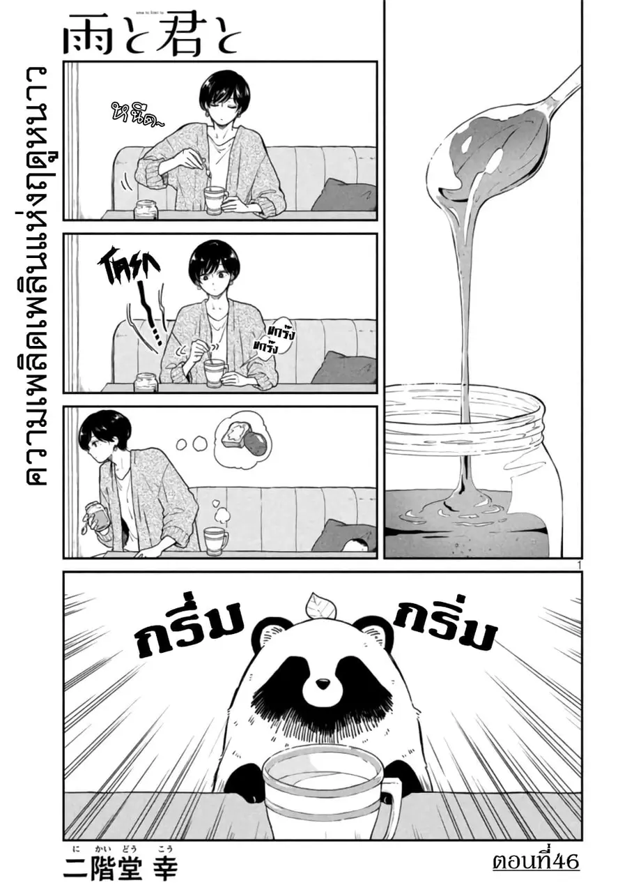 Ame to Kimi to เก็บหมา(?)มาเลี้ยง ตอนที่ 46 หน้า 1