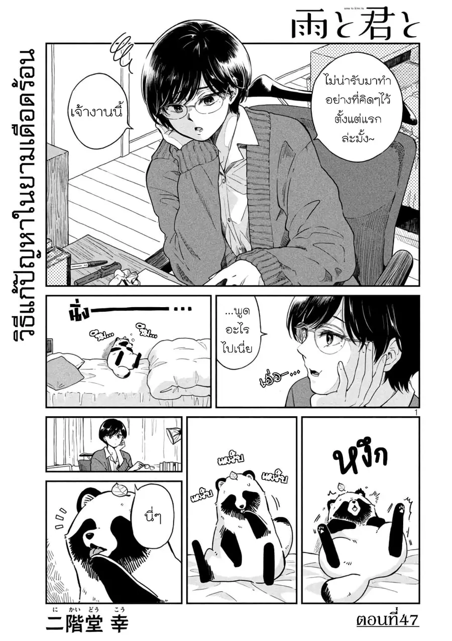 Ame to Kimi to เก็บหมา(?)มาเลี้ยง ตอนที่ 47 หน้า 1
