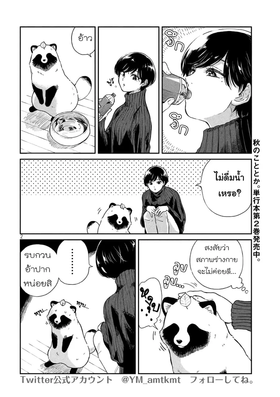 Ame to Kimi to เก็บหมา(?)มาเลี้ยง ตอนที่ 48 หน้า 2