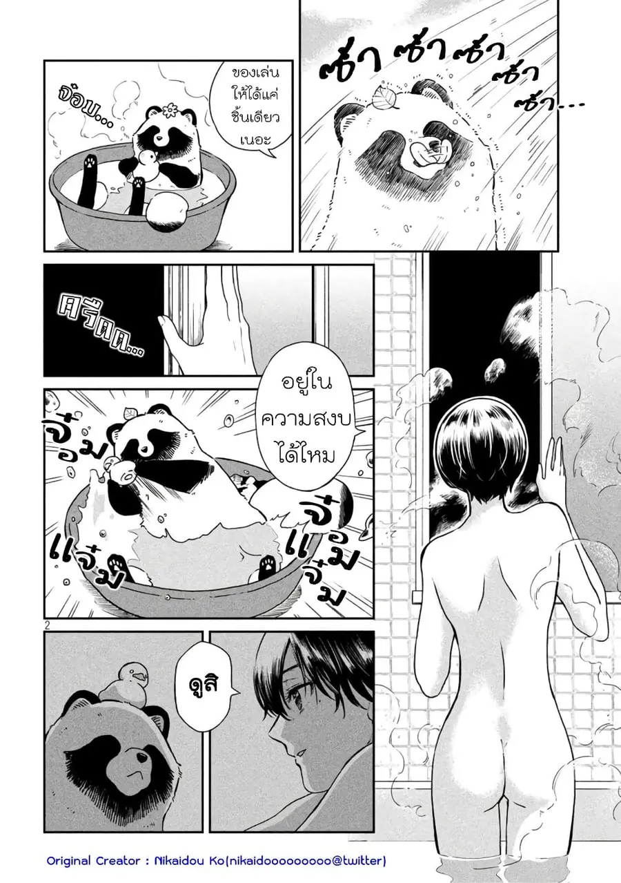 Ame to Kimi to เก็บหมา(?)มาเลี้ยง ตอนที่ 49 หน้า 3