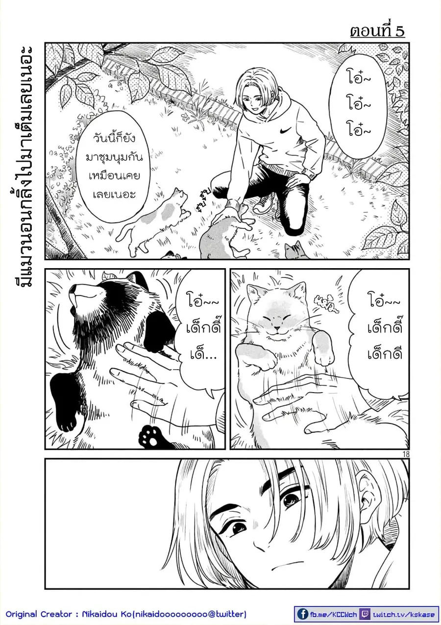 Ame to Kimi to เก็บหมา(?)มาเลี้ยง ตอนที่ 5 หน้า 1